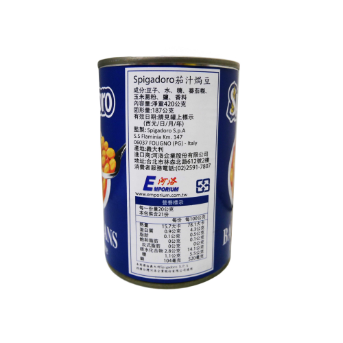 Spigadoro茄汁焗豆 425g